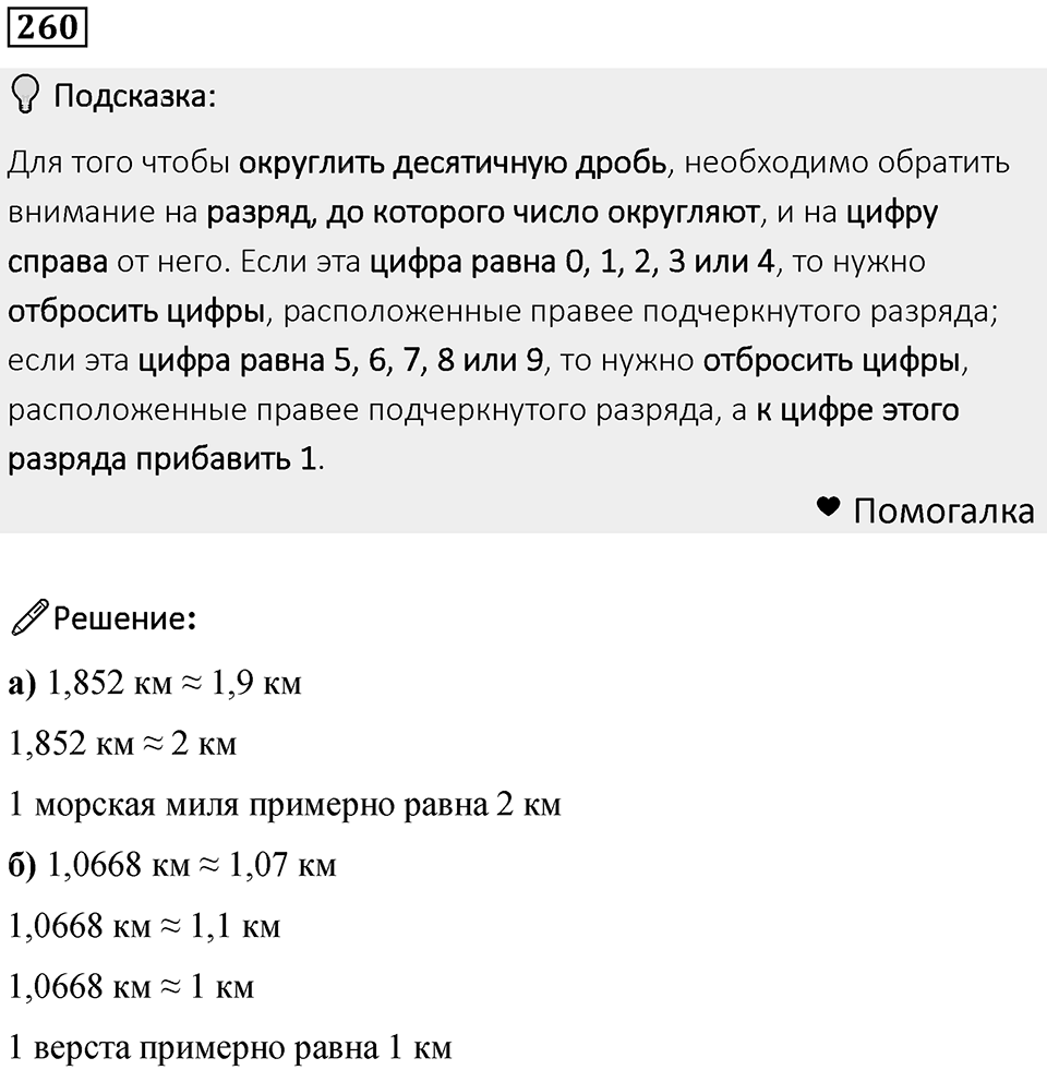 Номер 260 — решение 1