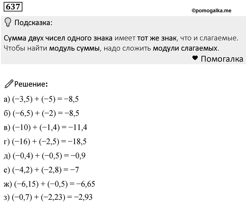 Номер 637 — решение 1