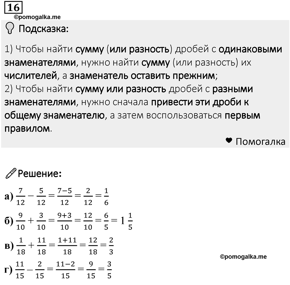 Номер 16 — решение 1