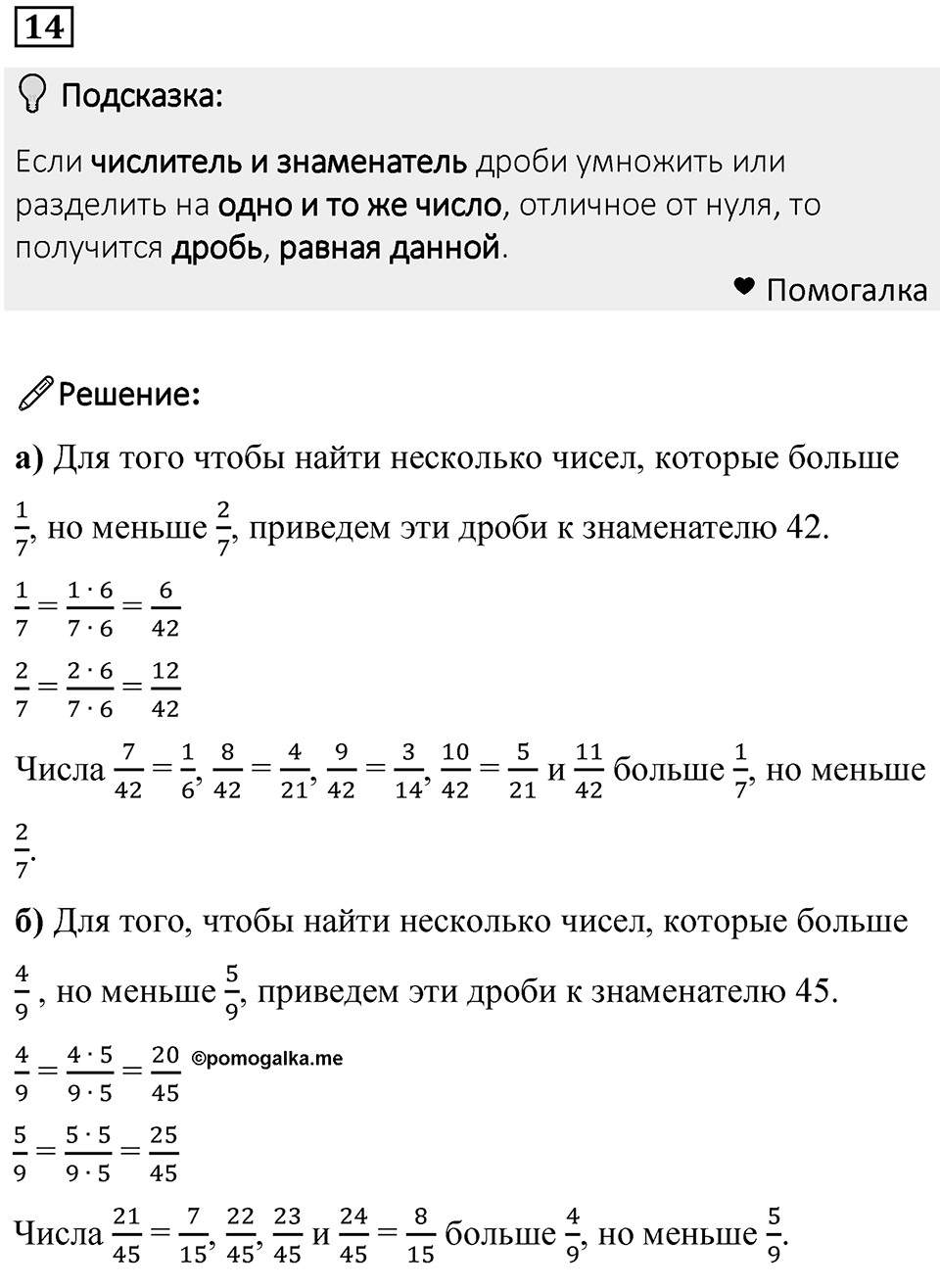 Номер 14 — решение 1