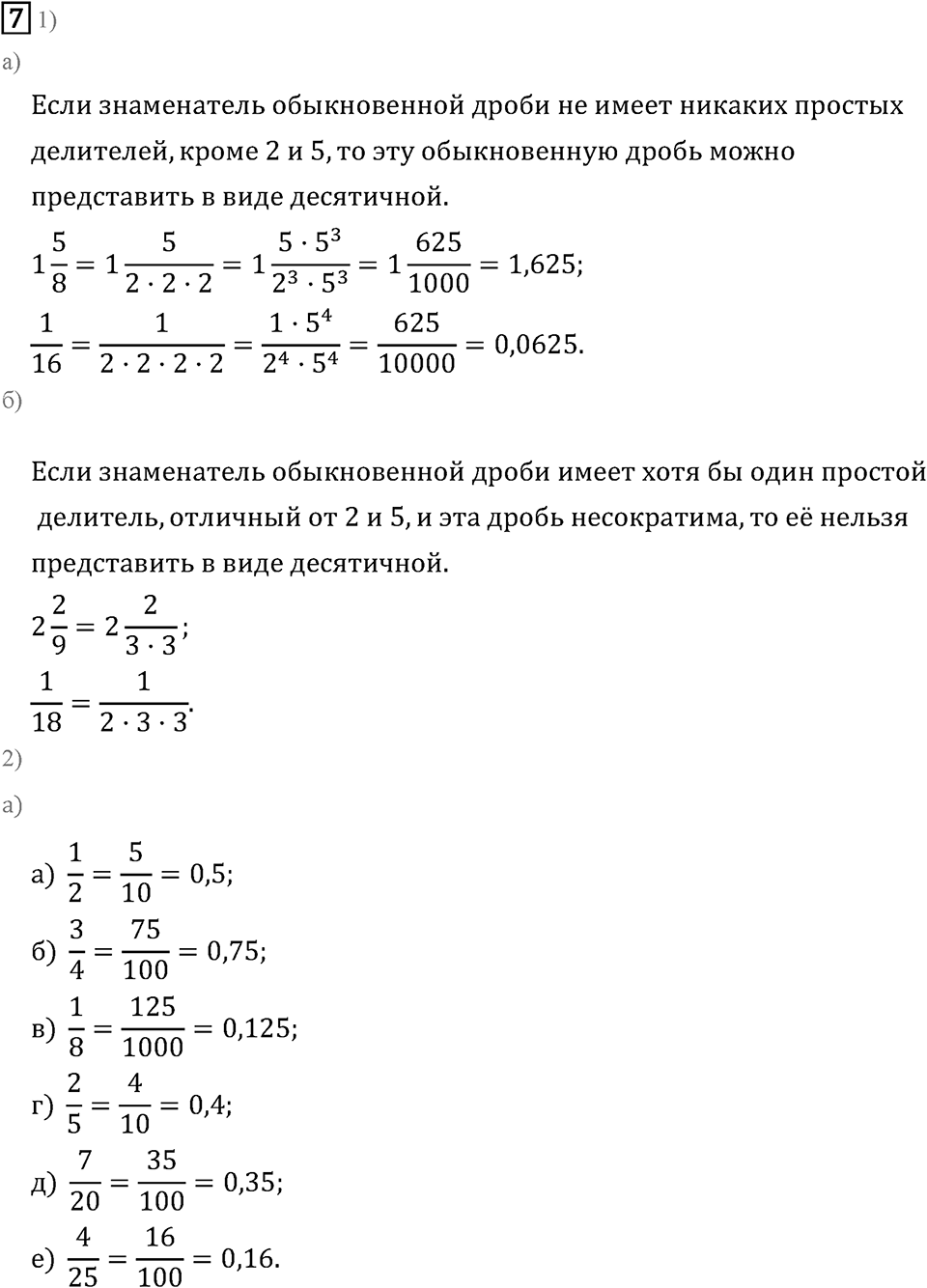 Подведем итоги номер 7 — решение 2