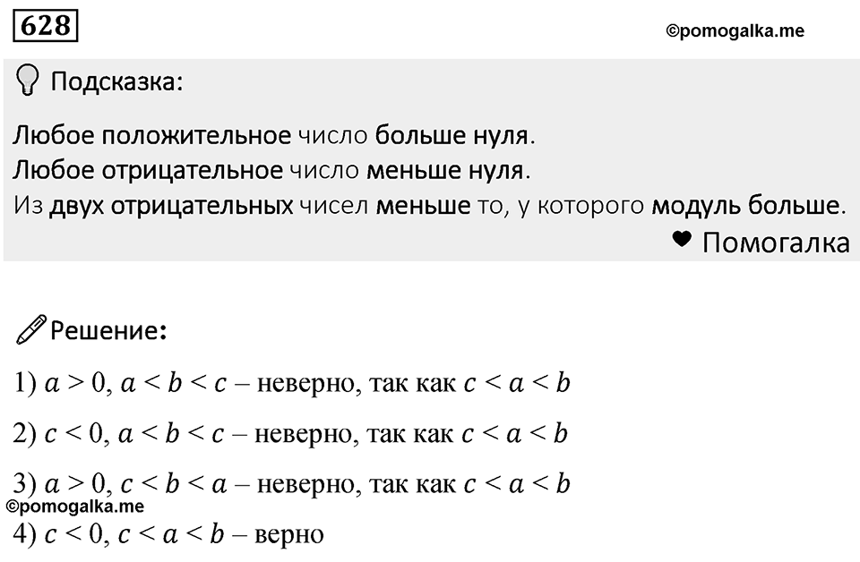 Номер 628 — решение 1
