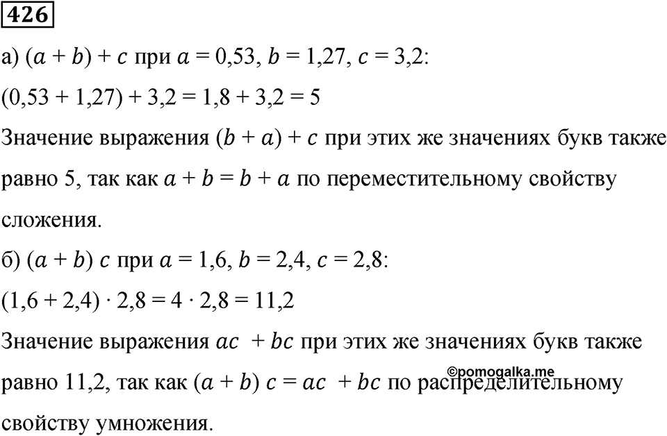 Номер 426 — решение 1