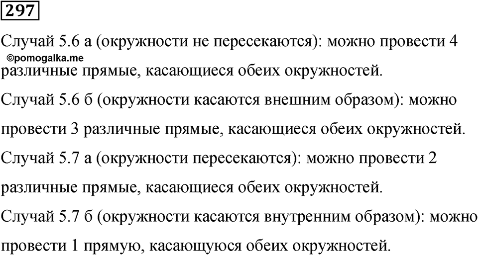 Номер 297 — решение 1