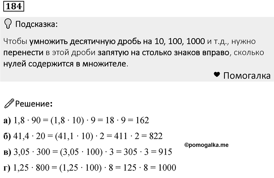 Номер 184 — решение 1
