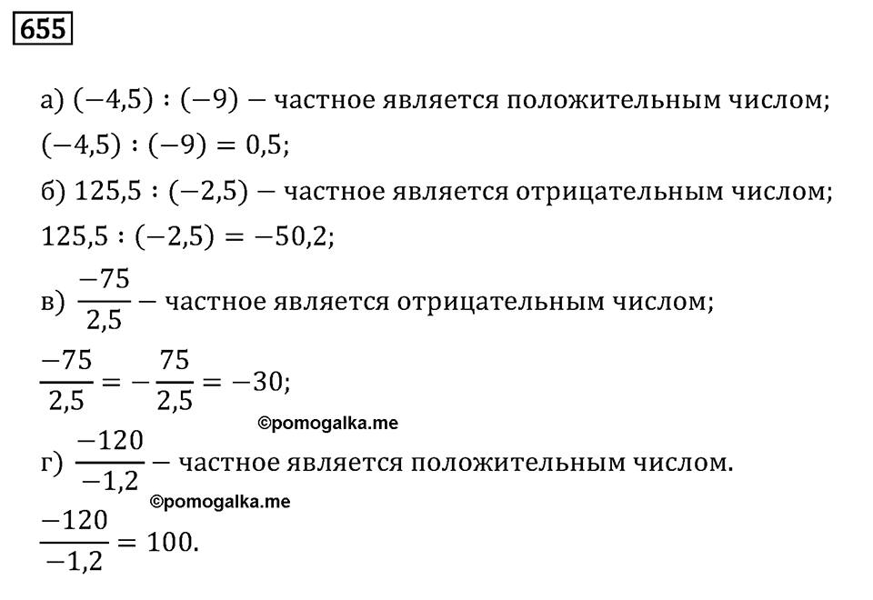 Номер 655 — решение 2