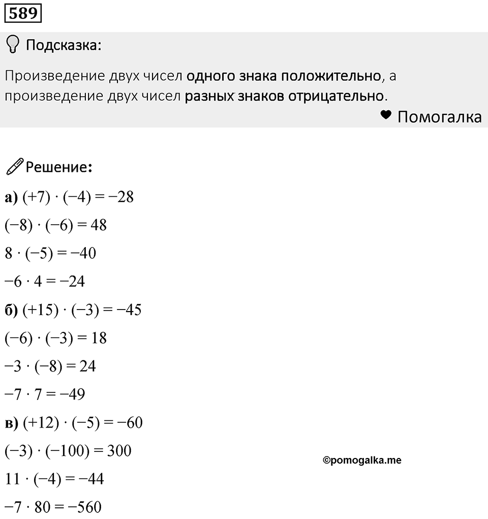 Номер 589 — решение 1