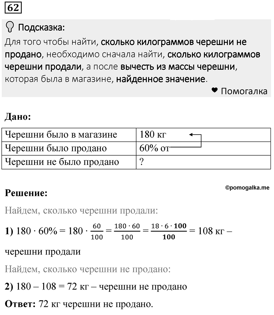 Номер 62 — решение 1