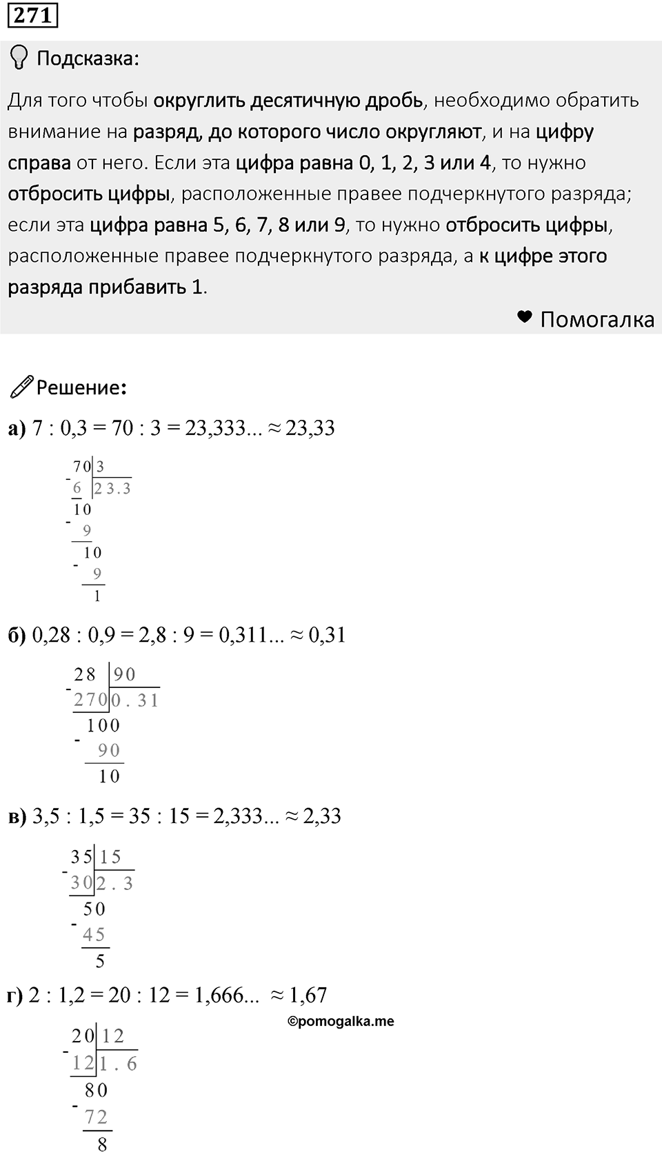 Номер 271 — решение 1