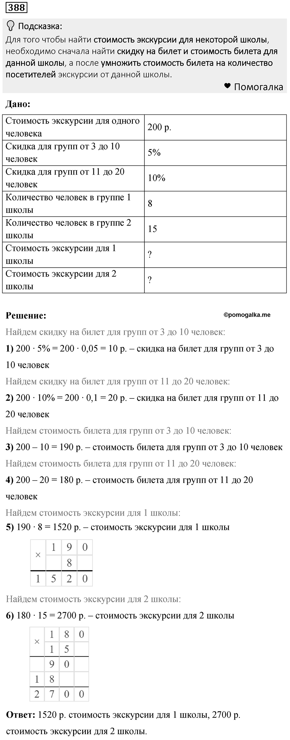 Номер 388 — решение 1