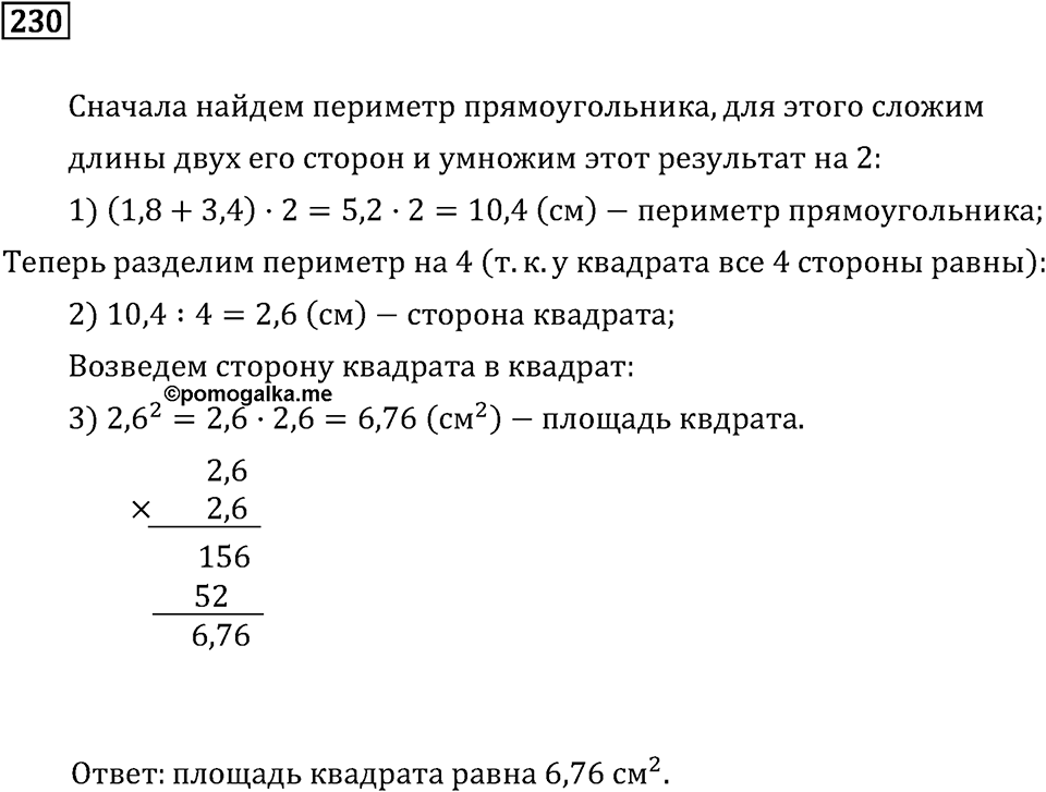 Номер 230 — решение 2