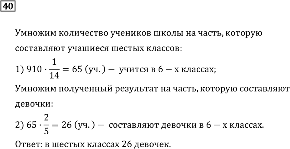 Номер 40 — решение 2