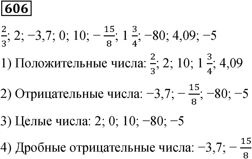 Номер 606 — решение 1