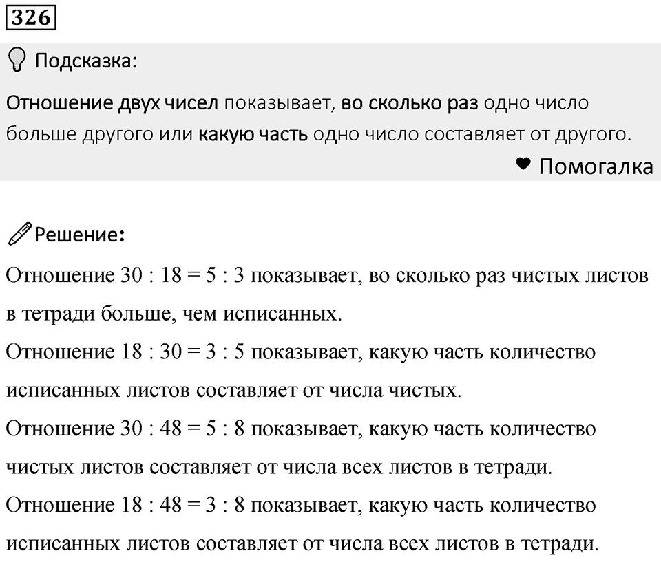 Номер 326 — решение 1
