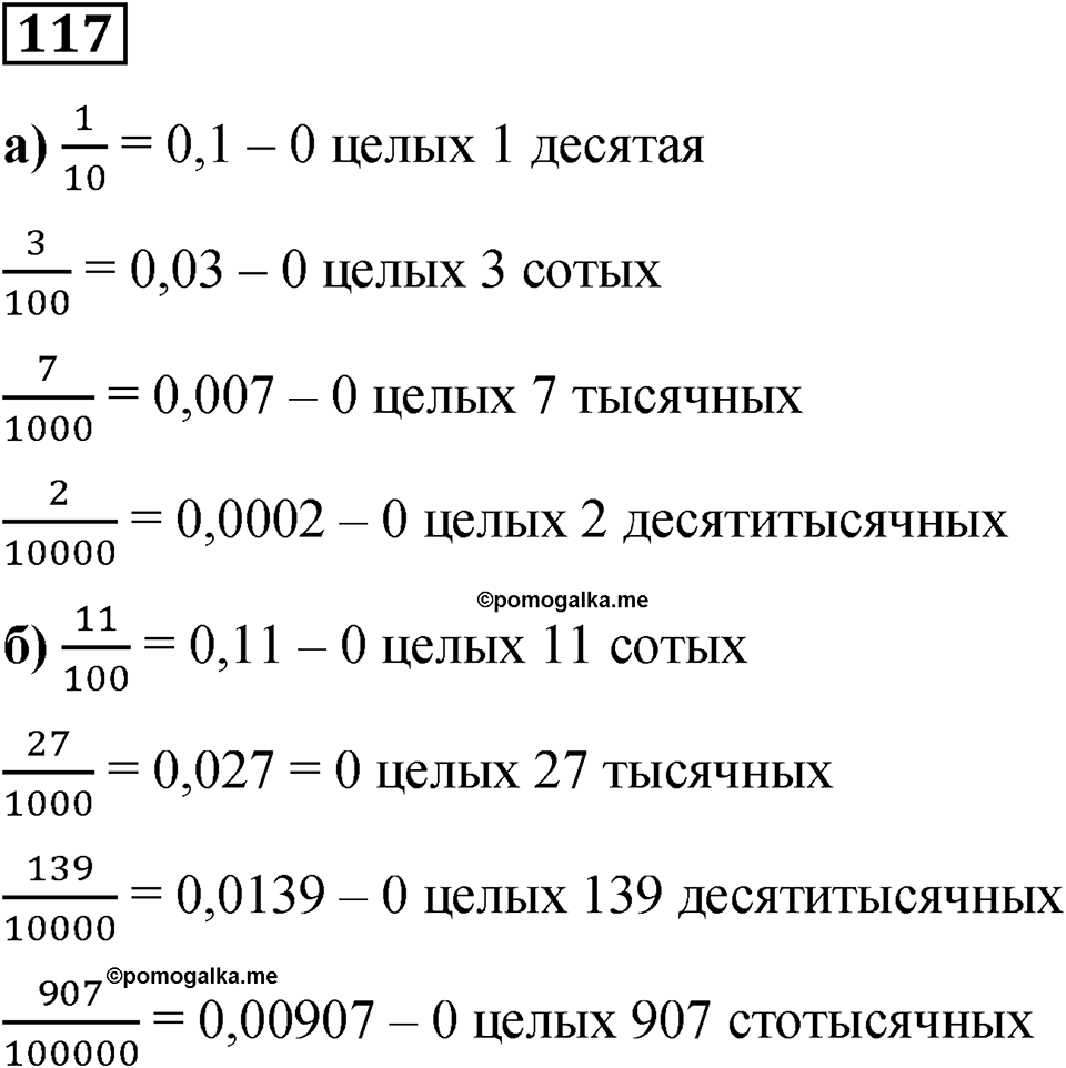 Номер 117 — решение 1