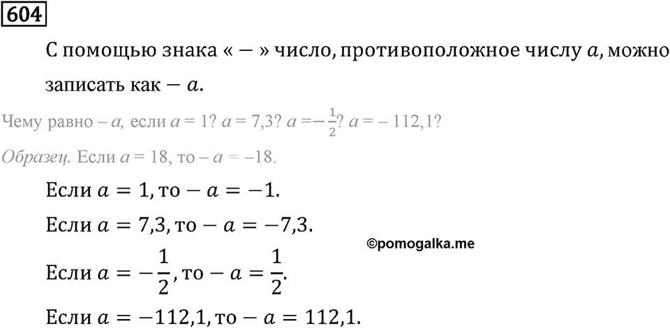 Номер 604 — решение 2