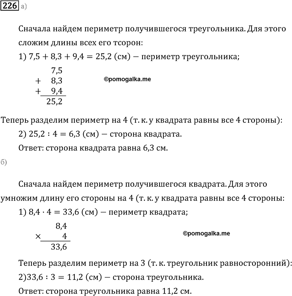 Номер 226 — решение 1