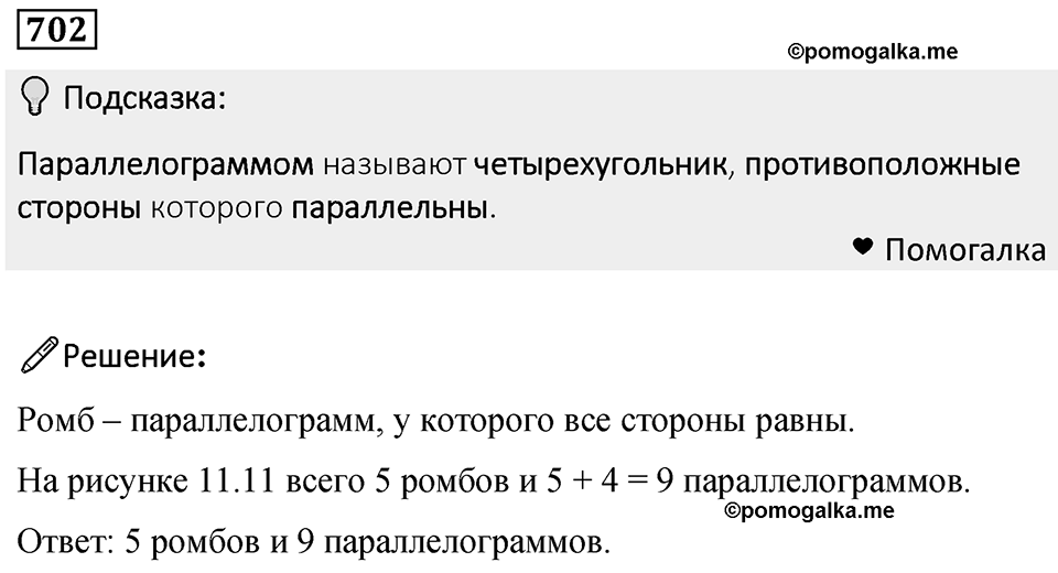 Номер 702 — решение 1