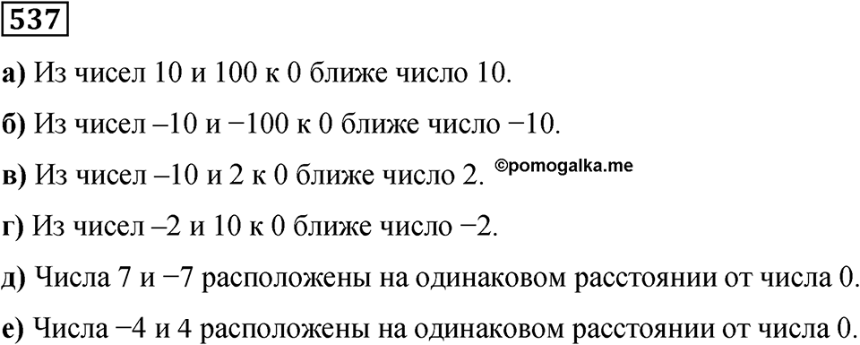 Номер 537 — решение 1