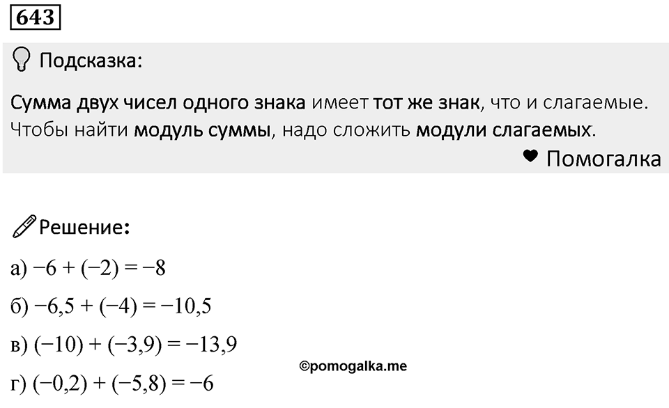 Номер 643 — решение 1