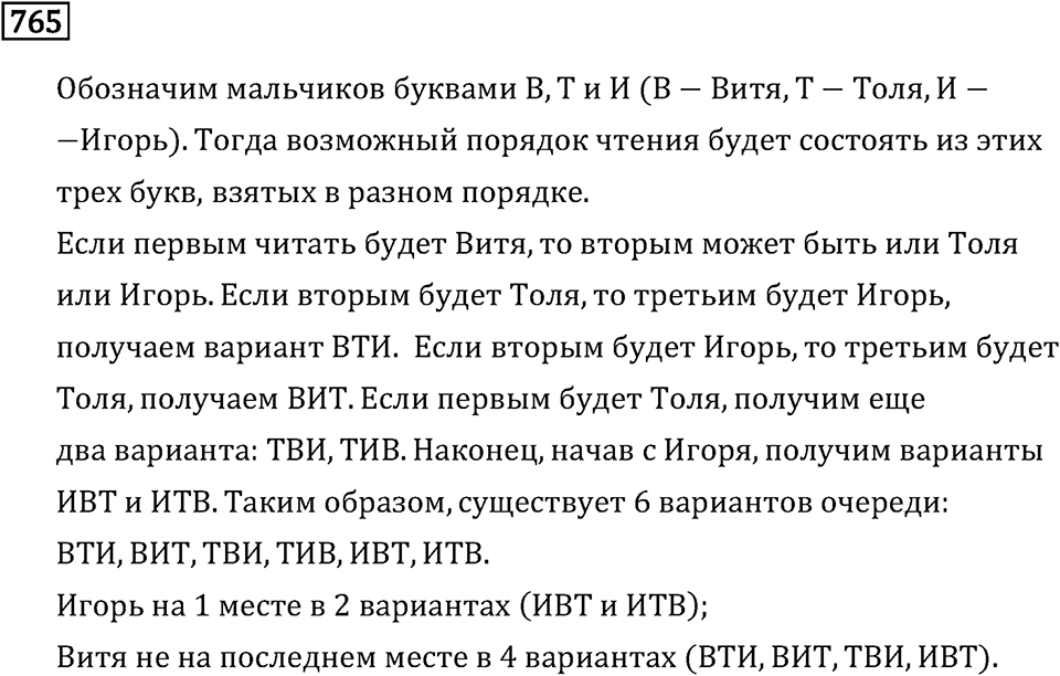 Номер 765 — решение 2