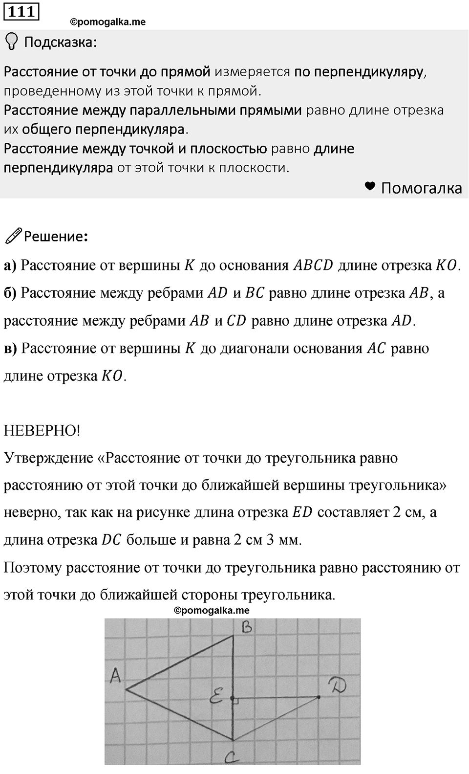 Номер 111 — решение 1