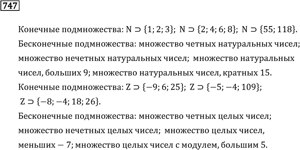 Номер 747 — решение 2