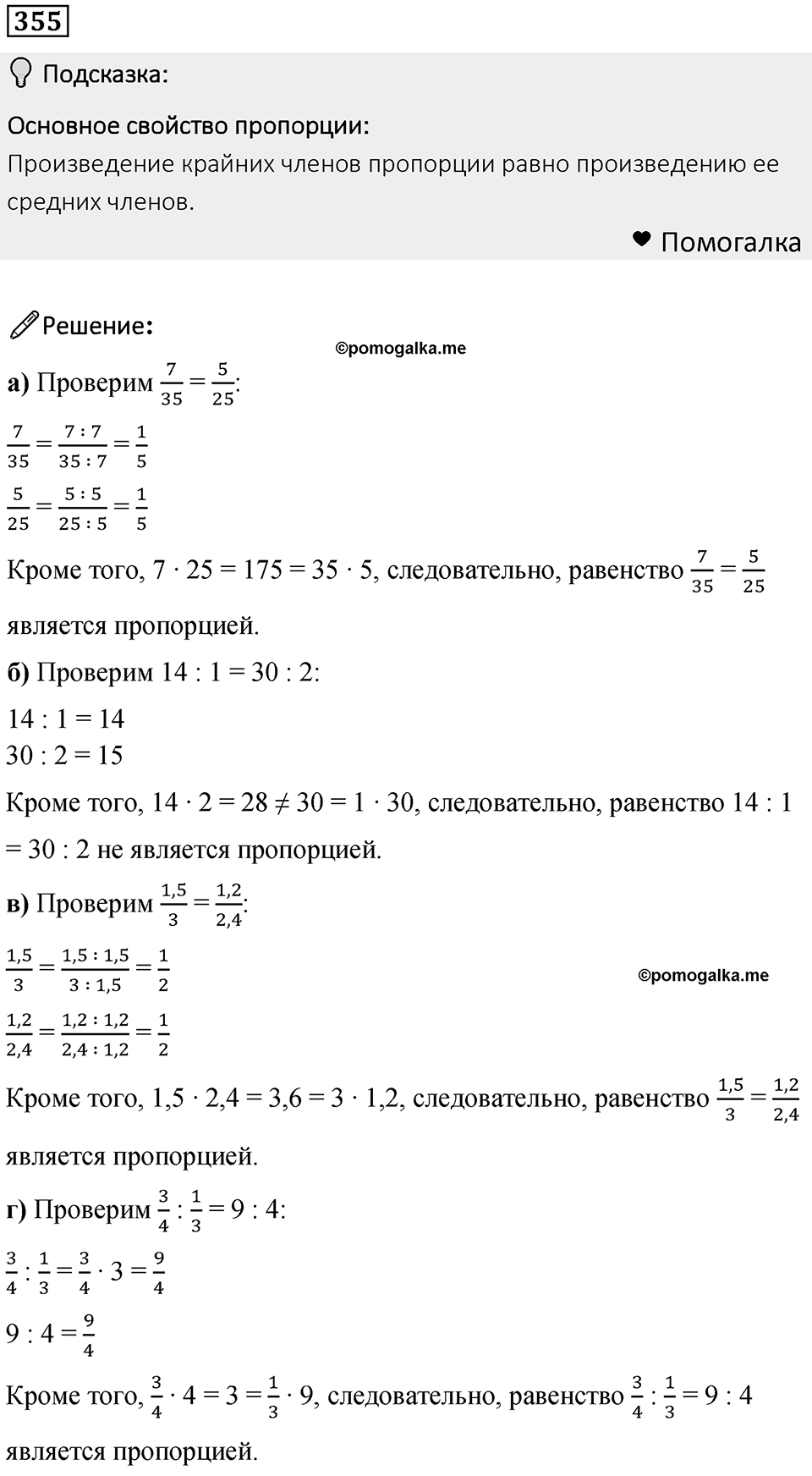 Номер 355 — решение 1