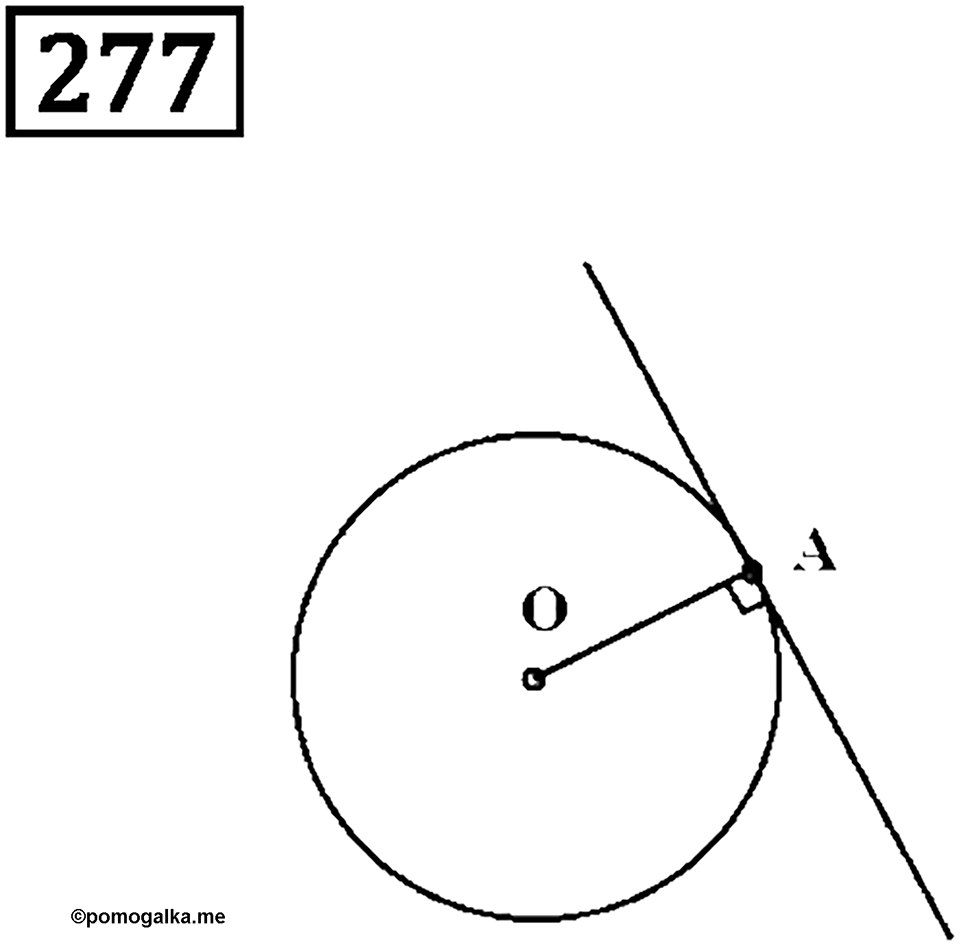 Номер 277 — решение 2