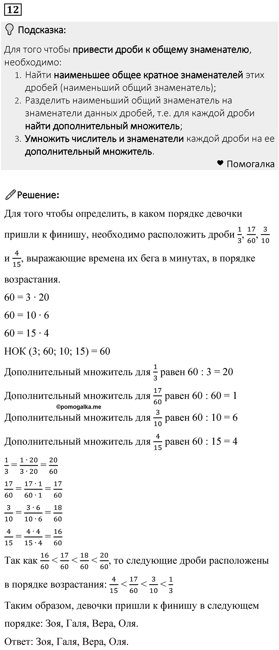 Номер 12 — решение 1