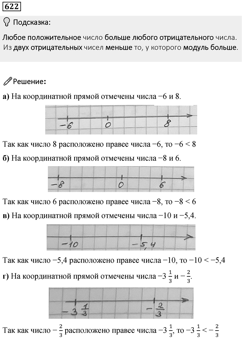 Номер 622 — решение 1