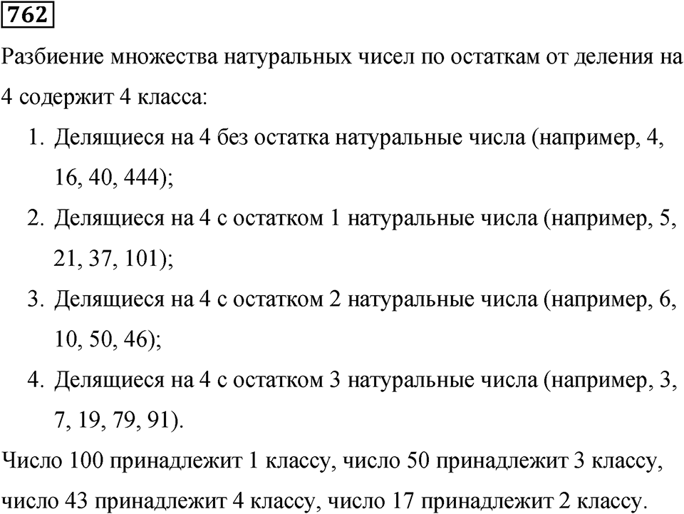 Номер 762 — решение 1