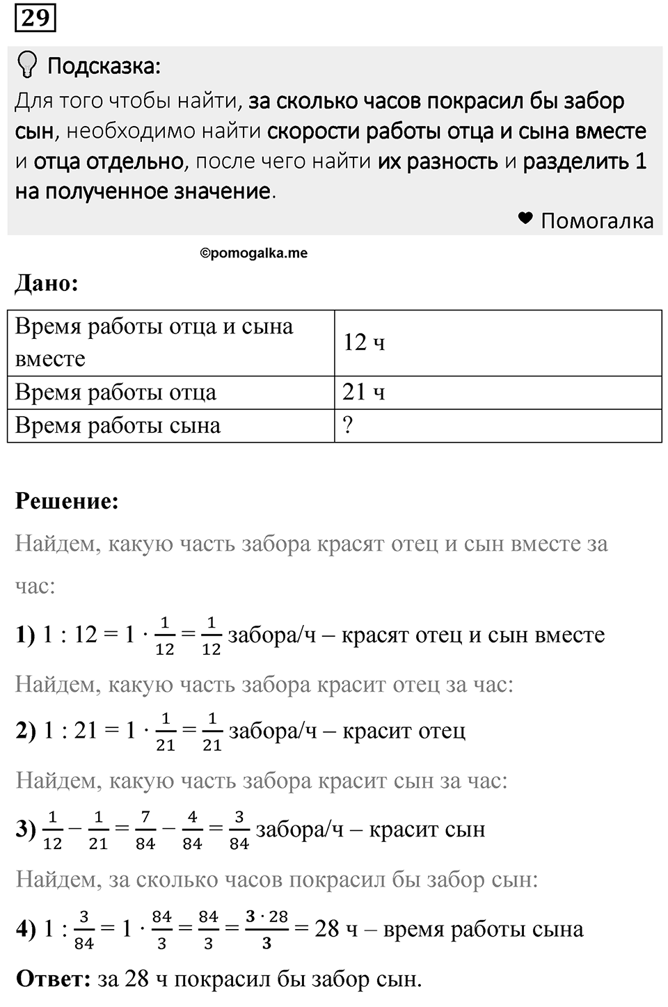 Номер 29 — решение 1