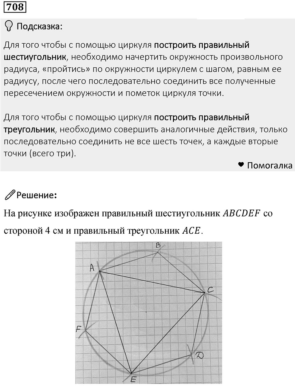 Номер 708 — решение 1