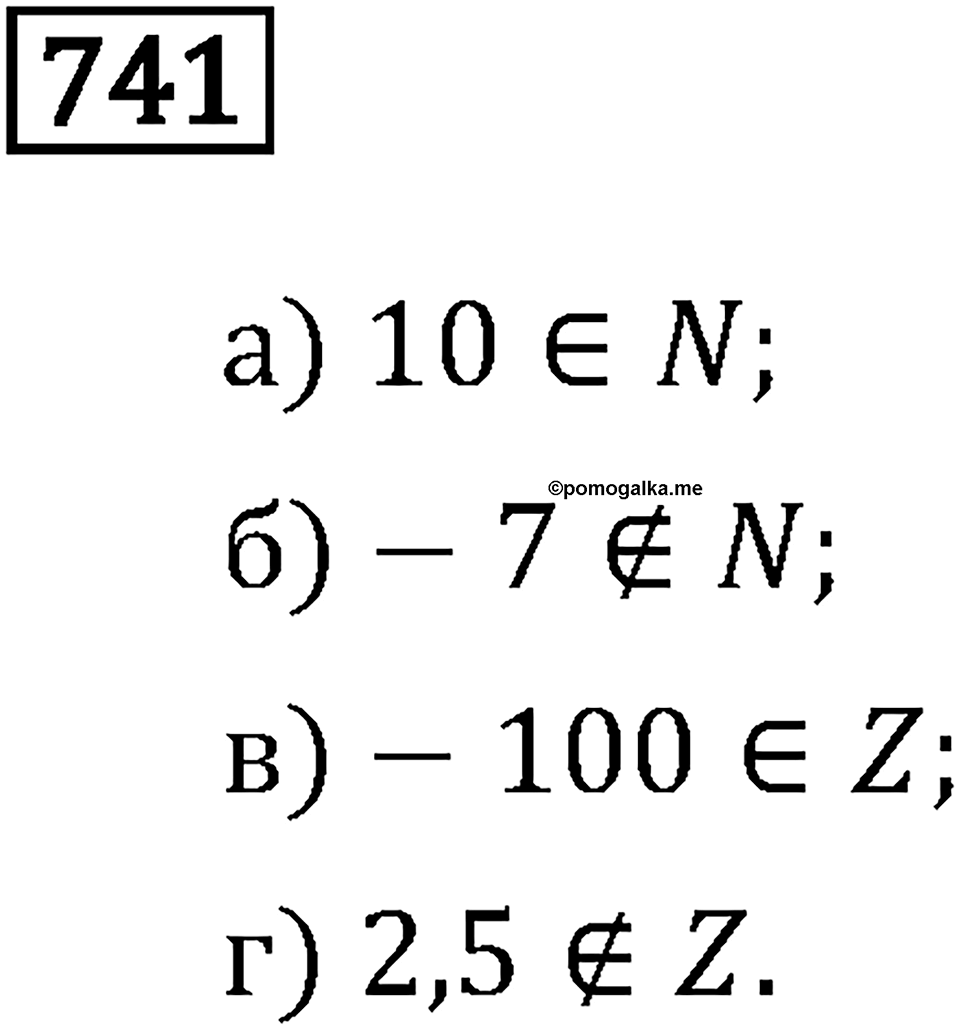 Номер 741 — решение 2