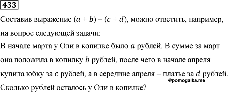 Номер 433 — решение 1
