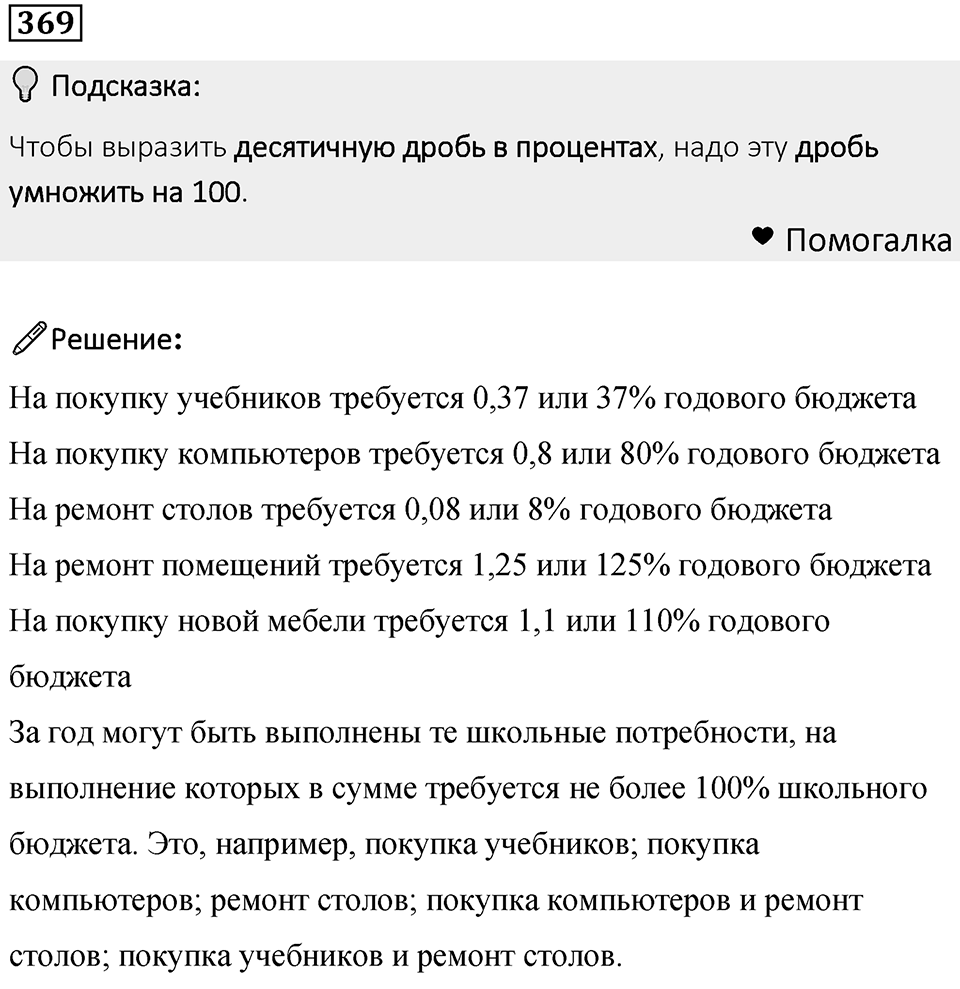 Номер 369 — решение 1