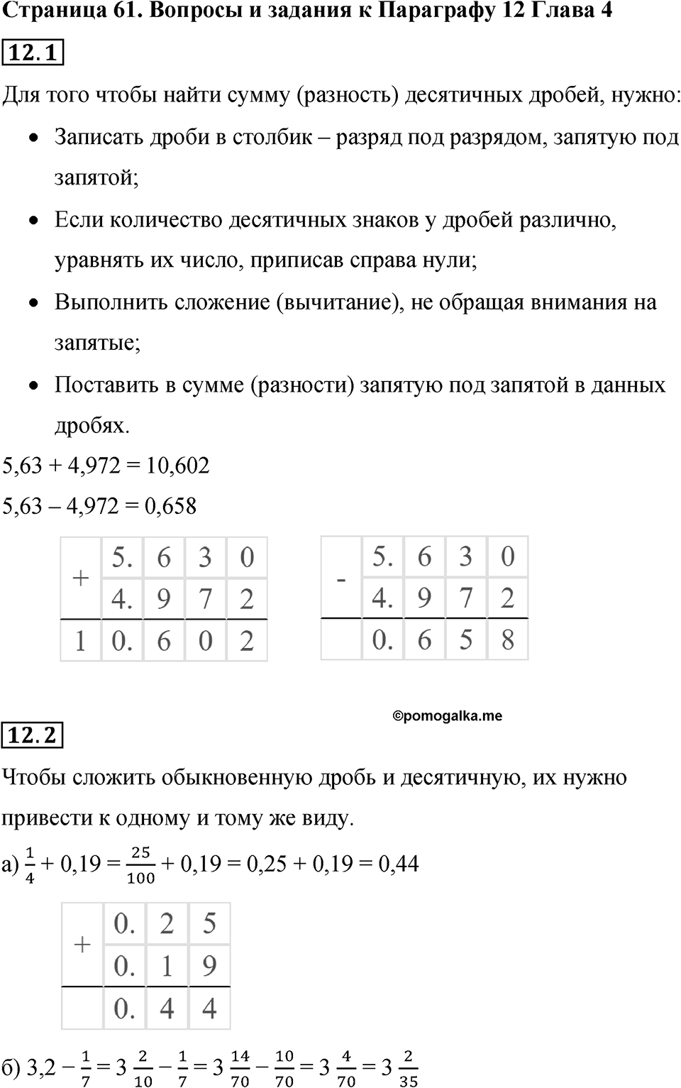 Страница 61 Вопросы к §12 — решение 1