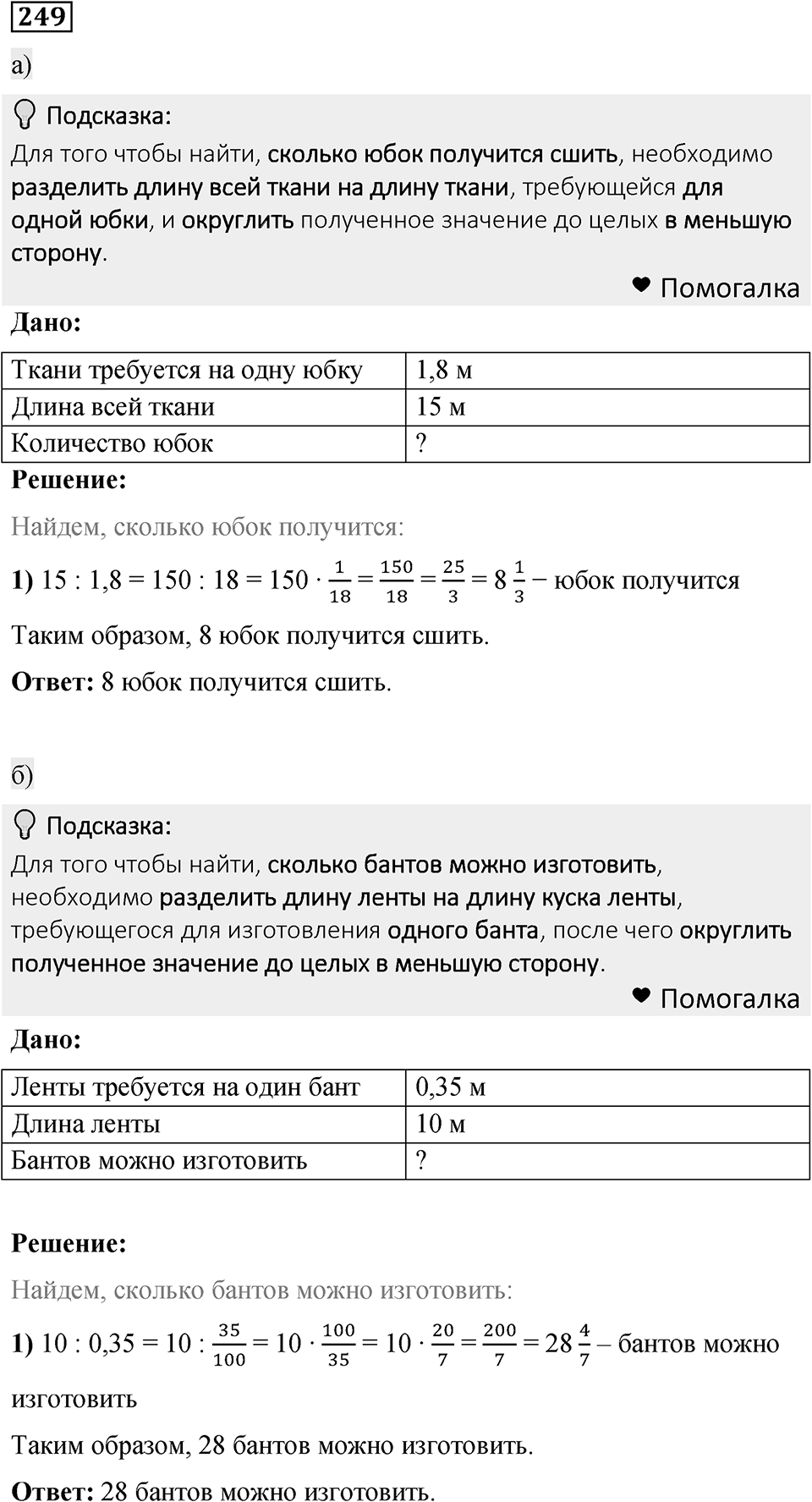 Номер 249 — решение 1