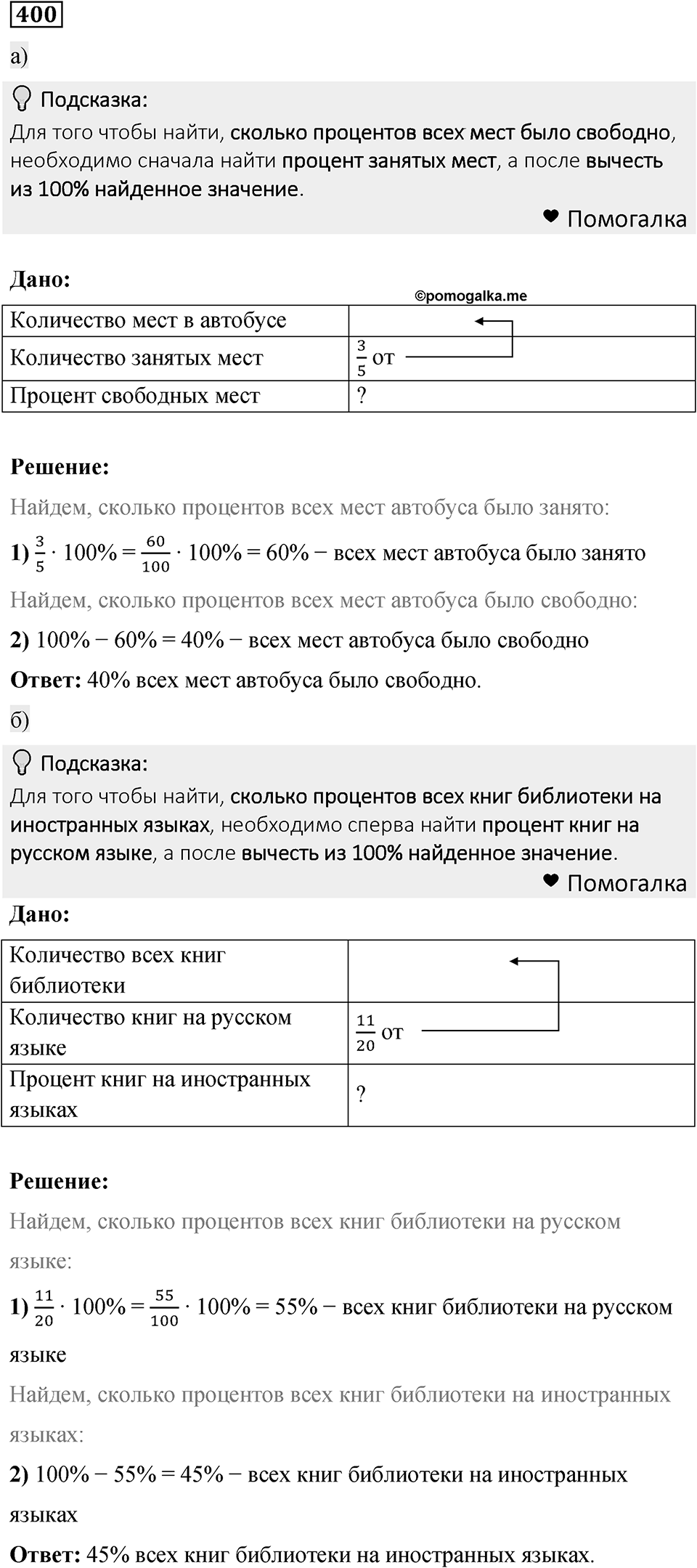 Номер 400 — решение 1