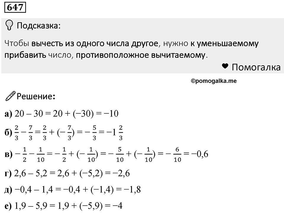 Номер 647 — решение 1
