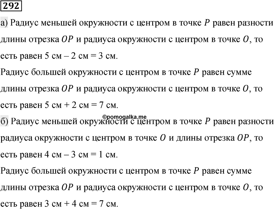 Номер 292 — решение 1