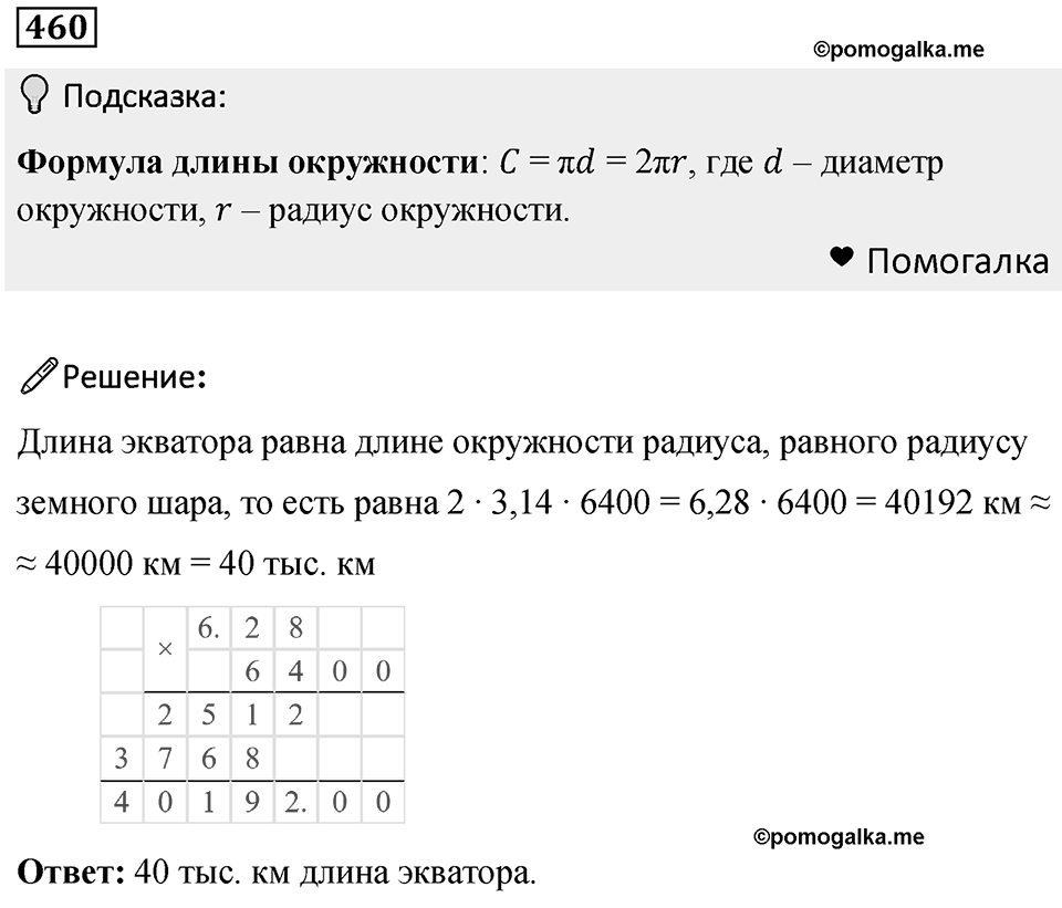Номер 460 — решение 1