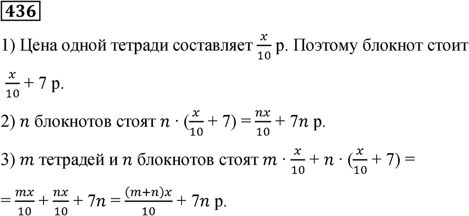Номер 436 — решение 1