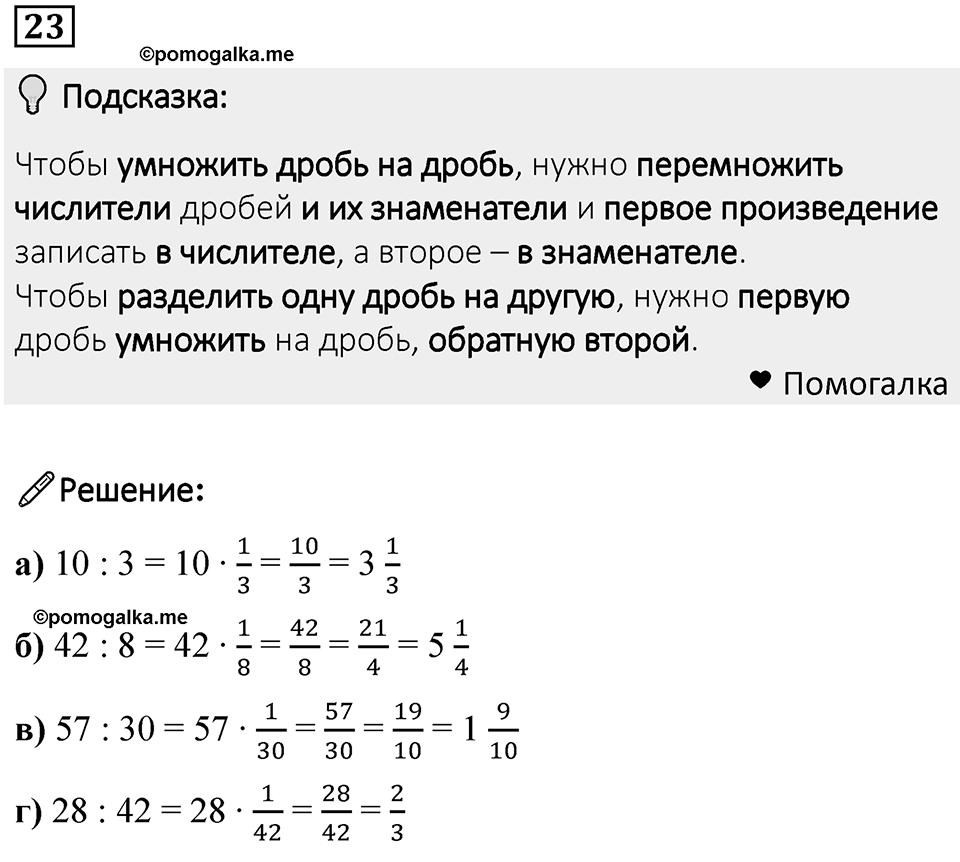 Номер 23 — решение 1
