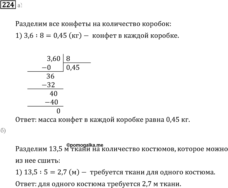 Номер 224 — решение 2