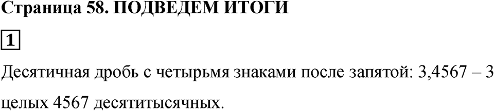 Подведем итоги номер 1 — решение 1