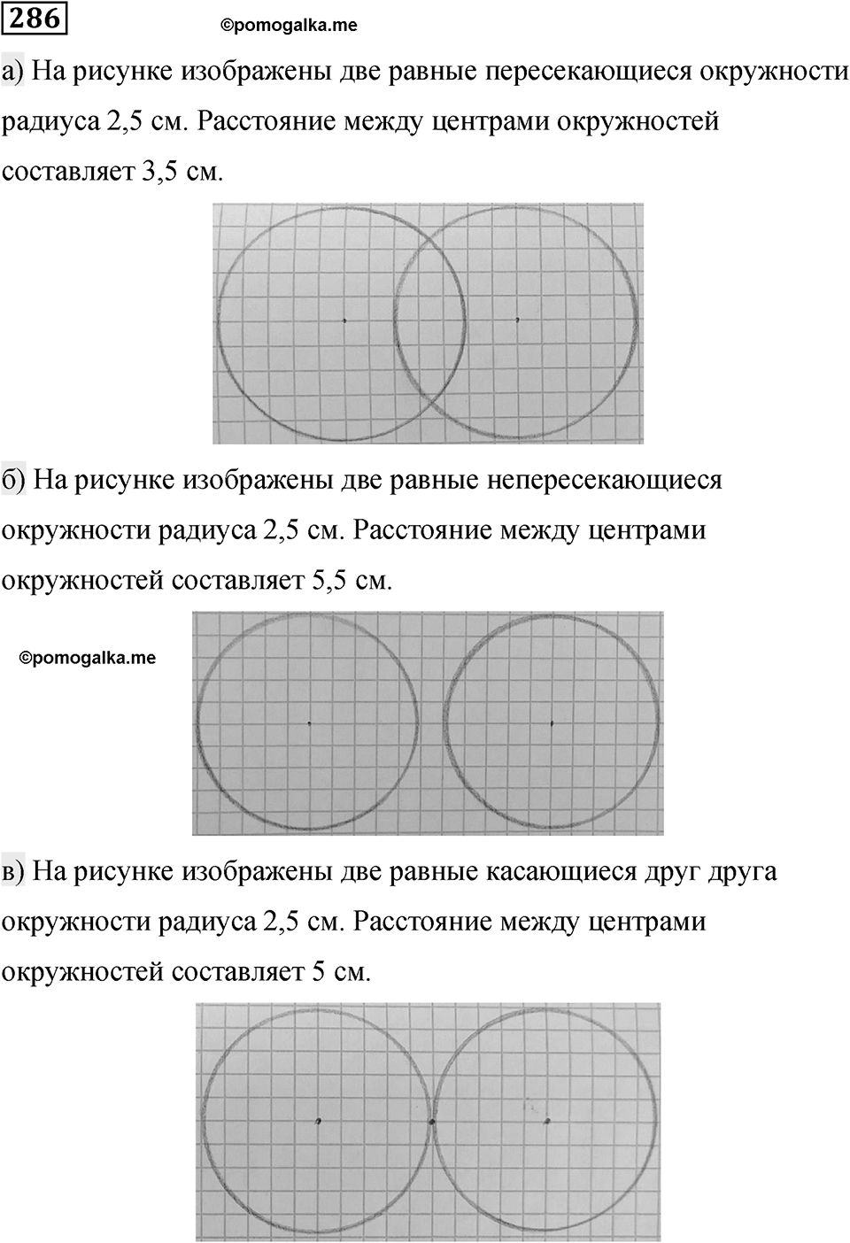 Номер 286 — решение 1