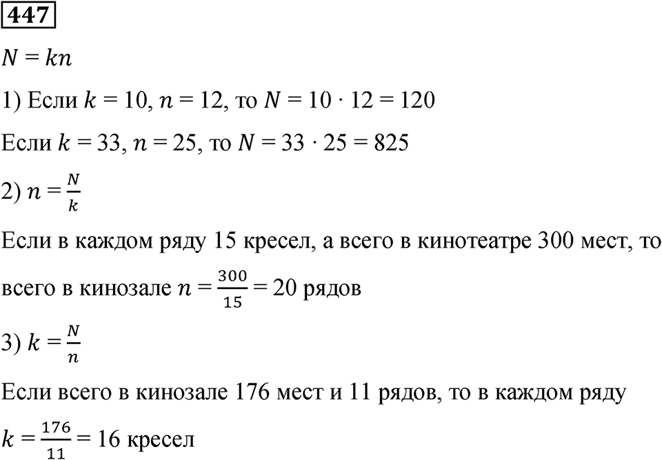 Номер 447 — решение 1