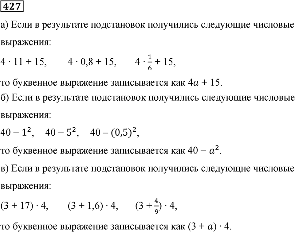 Номер 427 — решение 1